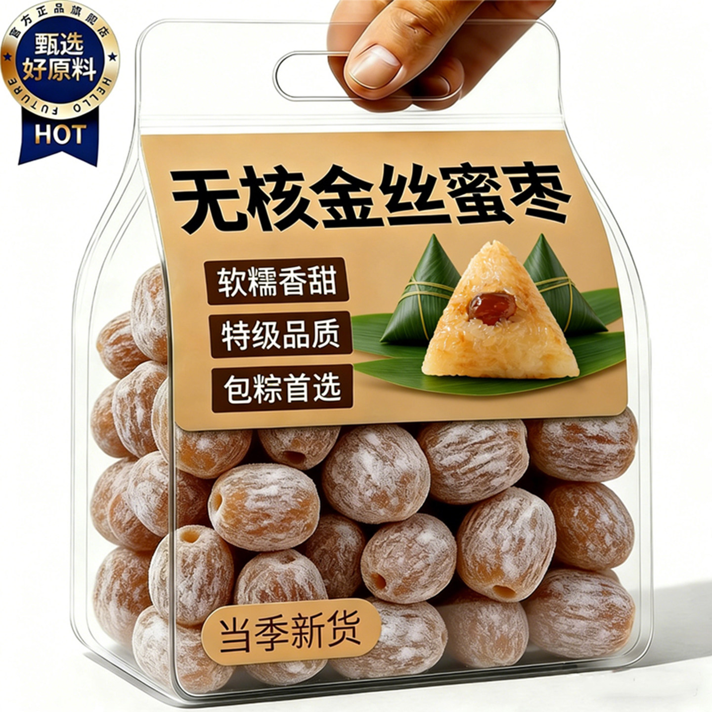 新疆特产特级正宗无核金丝蜜枣特大粽子煲汤用喜糖独立官方旗舰店