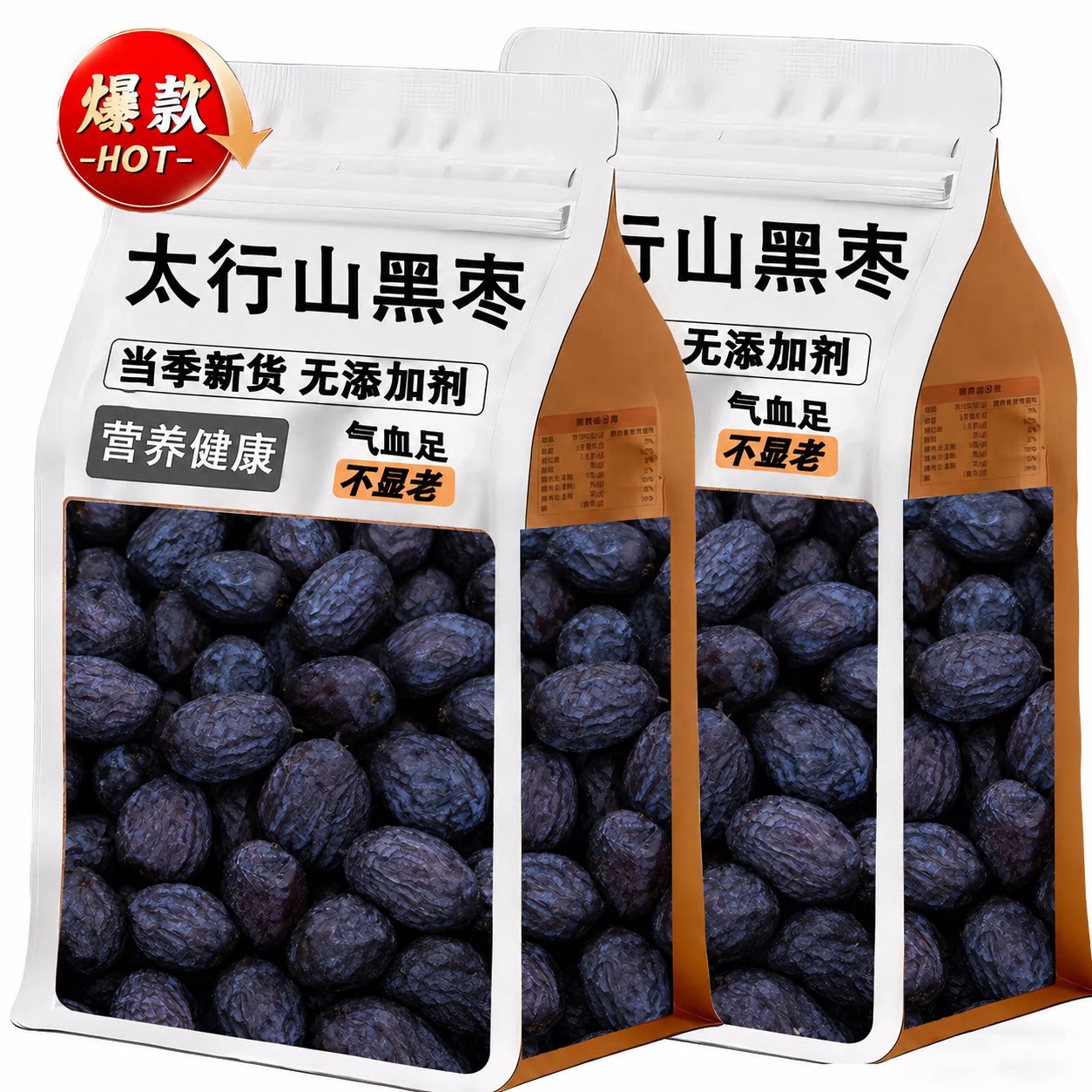 无核黑枣官方旗舰店正宗太行山无核乌黑枣特级乌枣野生黑枣君迁子