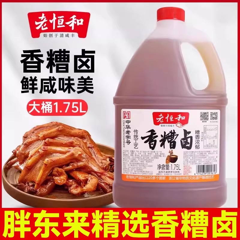 胖东来香糟卤家用商用烹饪菜