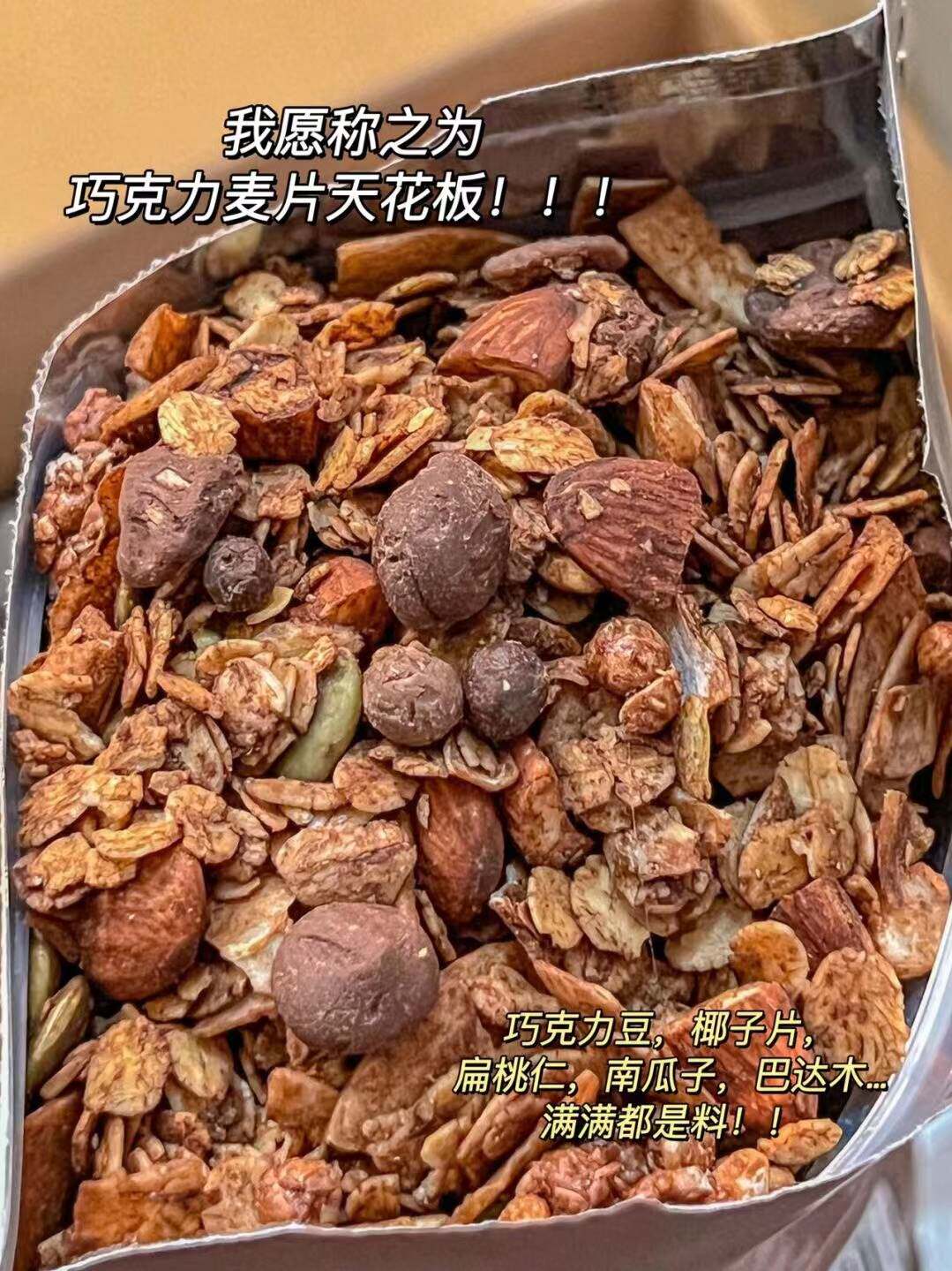 巧克力脑袋！榛子黑巧克力烘焙燕麦片海盐可可无糖精坚果早餐