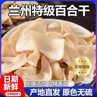 百合干干货特级官方旗舰店无硫