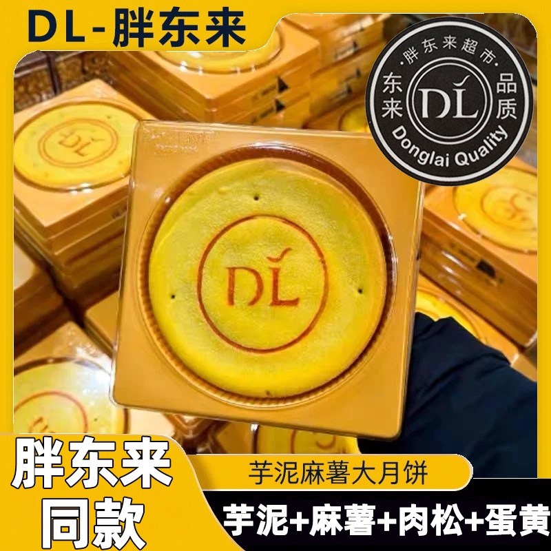 芋泥麻薯月饼胖东来同款咸蛋黄肉