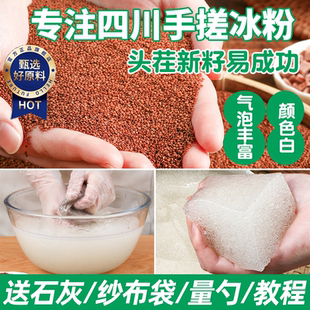 手搓冰粉籽四川手工冰粉材料配料全套冰籽商用家用套餐 央妈推荐