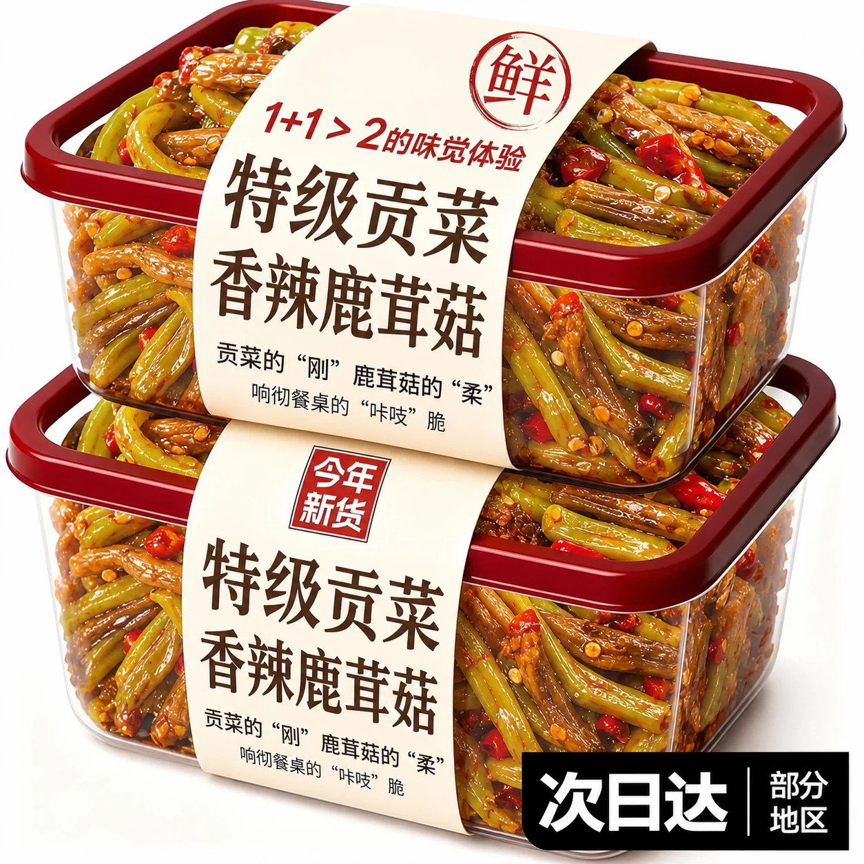 贡菜鹿茸菇开袋即食湖南下饭菜特产湘味红油素食菜拌饭面菌菇解馋