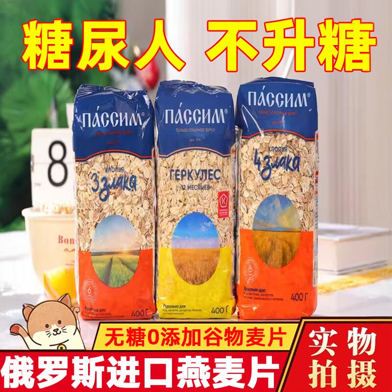 俄罗斯原装进口纯生燕麦片低脂无糖糖尿人早餐代餐官方旗舰店正品