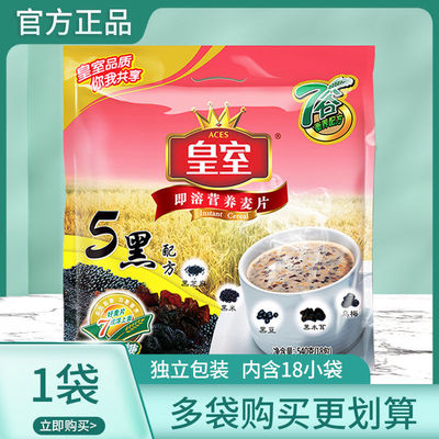 皇室5黑配方营养麦片540g克 即食早餐皇室五黑复合麦片