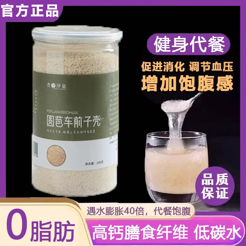 洋车前壳子粉健身代餐