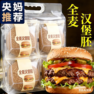 央妈推荐 旗舰店 全麦汉堡包面包胚早餐营养儿童无添加半成品独立装