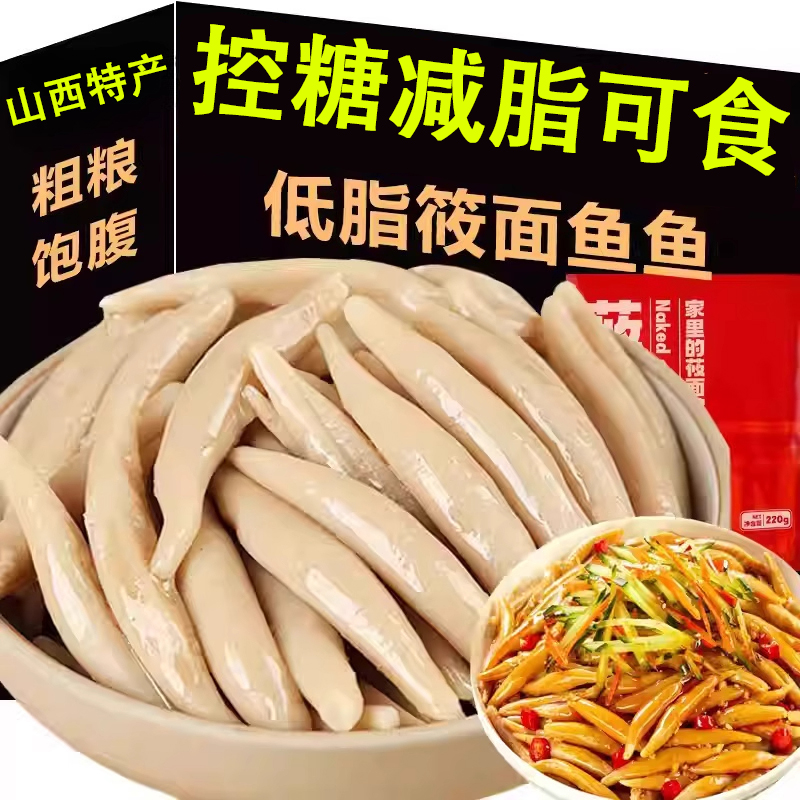 山西特产莜面鱼鱼莜麦面减脂控糖