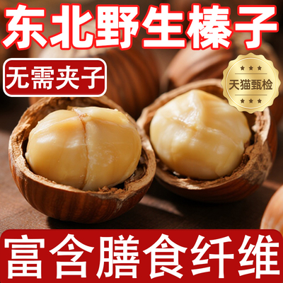 正品东北榛子坚果野生2025新鲜