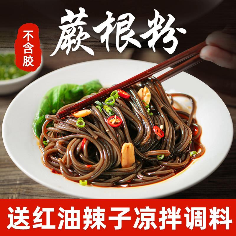 四川正宗蕨根粉丝条凉拌菜20g