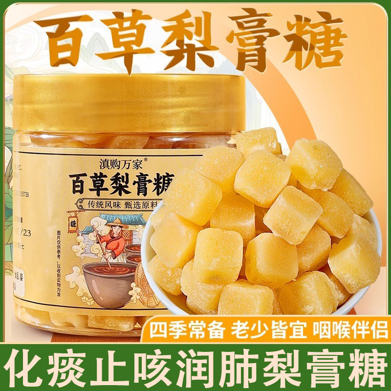 百草梨膏糖梨膏糖化痰止咳润肺枇杷秋梨膏老人儿童清凉薄荷润喉糖
