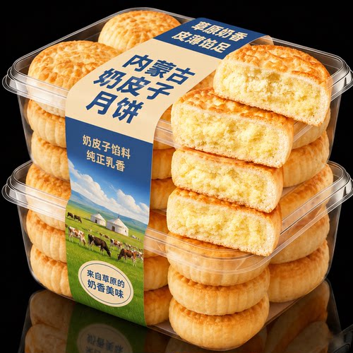 正宗内蒙古奶皮子月饼官方旗舰店