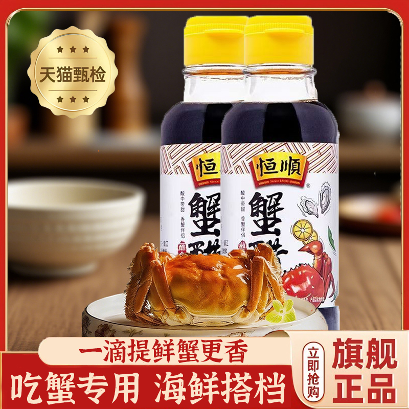 镇江蟹粮酿造海鲜蘸料螃蟹海鲜