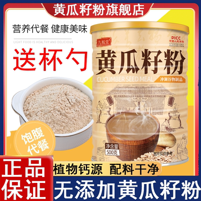 黄瓜籽粉高钙黄瓜粉旗舰店正品