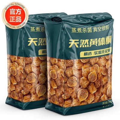 三蒸三晒无花果干新疆无糖黄体酮