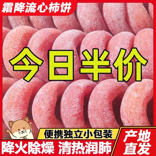 农家柿饼特产级霜降流心圆柿子饼独立包装非富平吊柿整箱商用批发