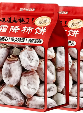 高品质富平白霜柿饼农家老树柿饼