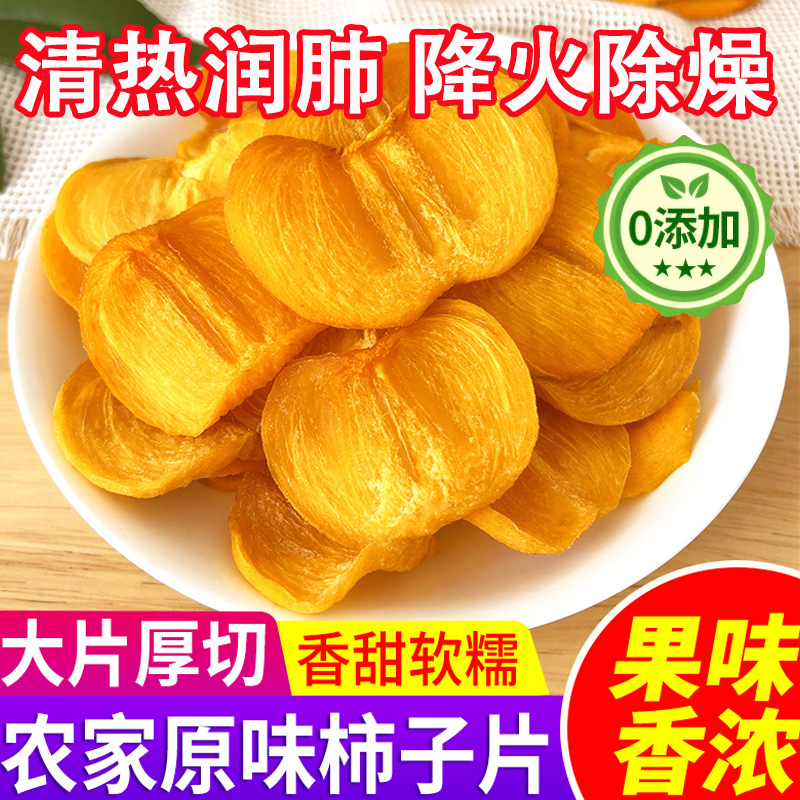 正宗广西柿子干农家自晒柿饼0添加脆柿干官方旗舰店独立包装零食