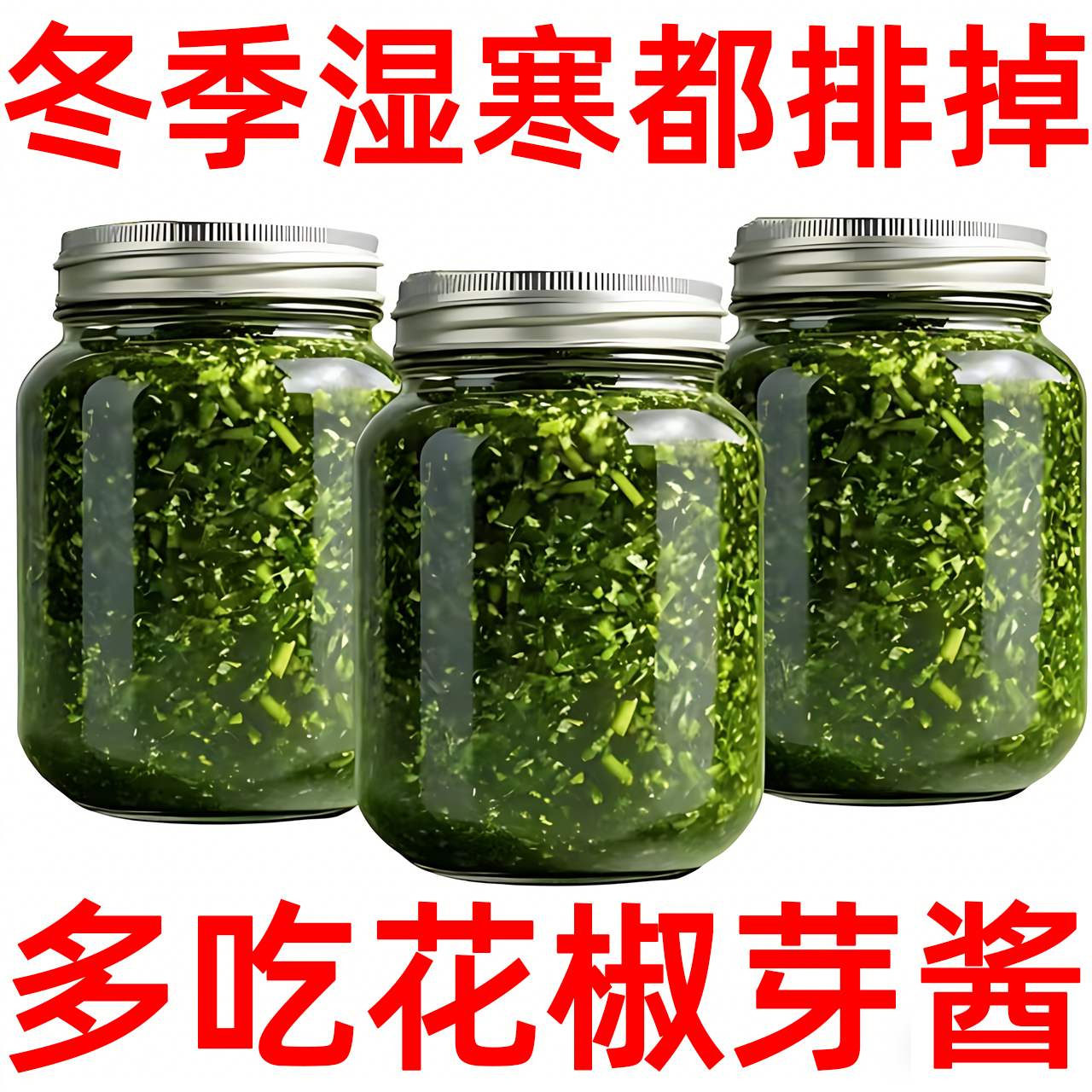 花椒芽酱鲜椒现做拌面酱孕妇儿童可吃无添加调味低盐开胃下饭神器,粮油调味/速食/干货/烘焙,下饭/拌饭酱/拌饭料,淘宝优惠券,粉丝福利购,淘宝优惠卷