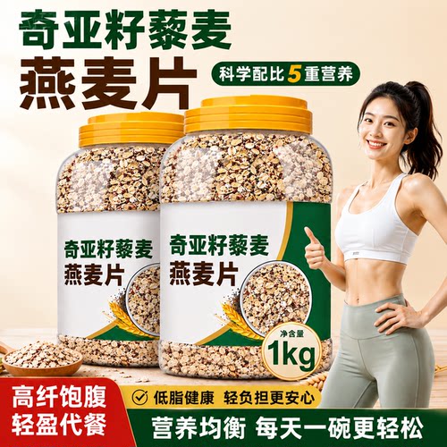 奇亚籽藜麦燕片官方旗舰