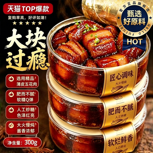 正宗东坡红烧肉预制菜热销第一名