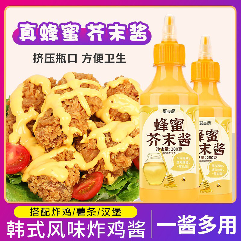 韩式蜂蜜芥末酱旗舰店家用商用挤压瓶炸鸡酱蜂蜜芥末沙拉酱,粮油调味/速食/干货/烘焙,酱类调料,淘宝优惠券,粉丝福利购,淘宝优惠卷
