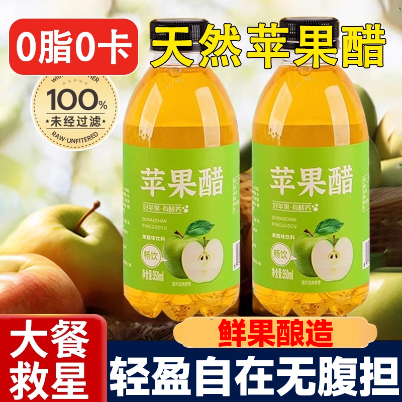 胖東来超市纯天然苹果醋无糖饮料