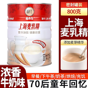 【大颗粒】上海牌麦乳精70后怀旧老牌子老味道老式冲饮官方旗舰店