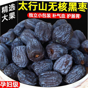 黑枣官方旗舰店无核正宗太行山黑枣特级大乌枣野生无核黑枣小柿子
