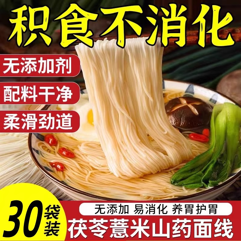 正宗茯苓薏米山药龙须面挂面整箱