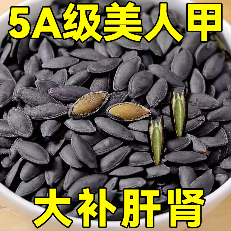 2025新货茶盐美人甲南瓜子长粒疆熟黑美人椒盐焗原味带壳瓜子零食