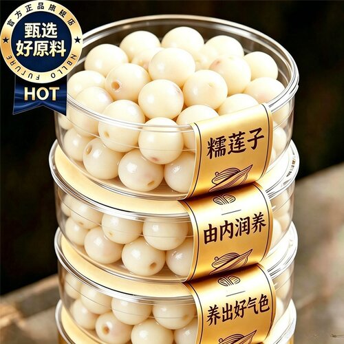 2026新货莲子干货去芯干货500g