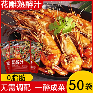 正品话梅花雕熟醉汁冷泡汁卤醉虾螃蟹冰镇龙虾调料生腌海鲜捞汁