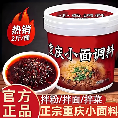 正宗重庆小面调料拌面专用