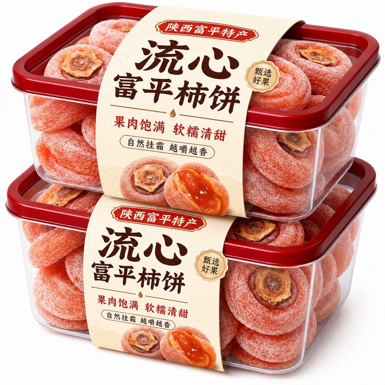 富平特产正宗霜降流心柿饼独立小包装礼盒流心新货柿子官方旗舰店