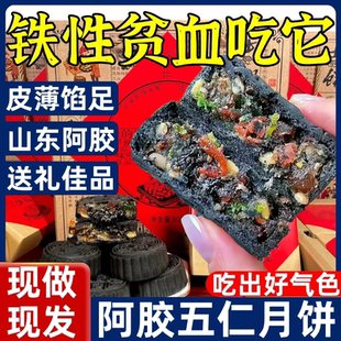 月饼老式 流心冰皮月饼蛋月烧中秋送礼 阿胶五仁月饼官方旗舰店老式