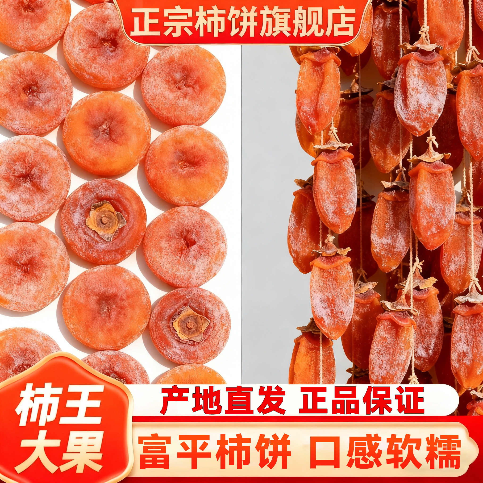 富平柿饼25年新货特级流心柿子饼正宗吊柿独立包装陕西官方旗舰店