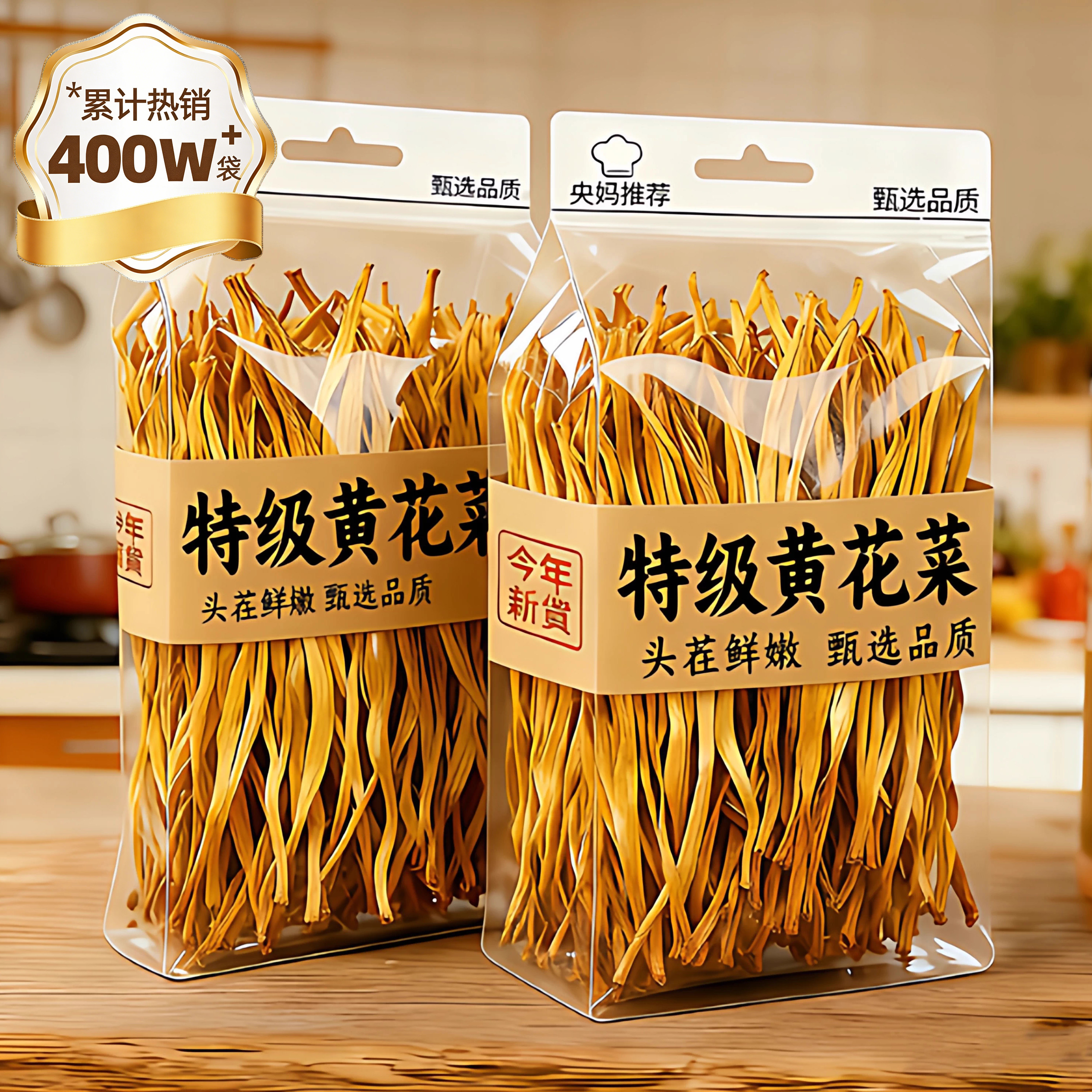 央妈推荐！宁夏黄花菜干货特级旗舰店农家日晒无熏硫煲汤食材新货