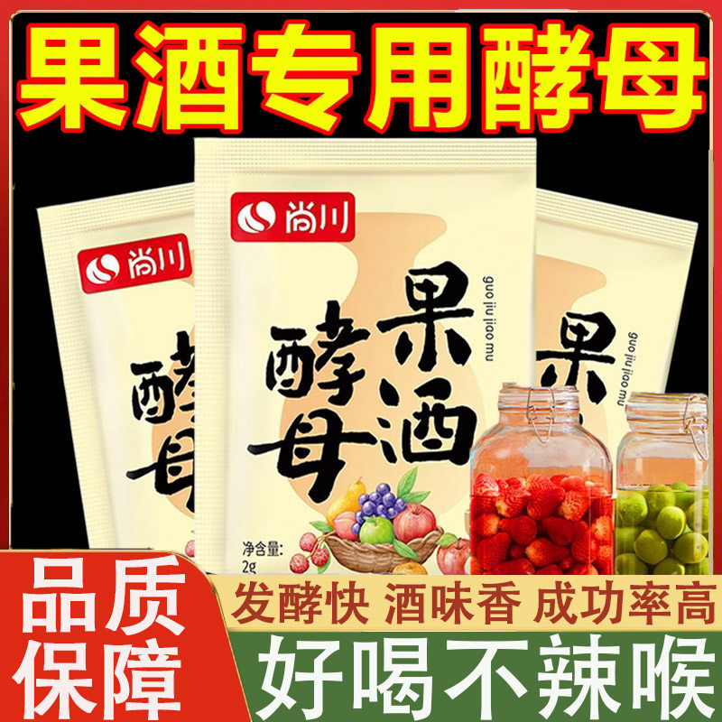 明星同款果酒酵母官方旗舰店发酵酒曲酵母酿酒家用自制酿酒原料葡
