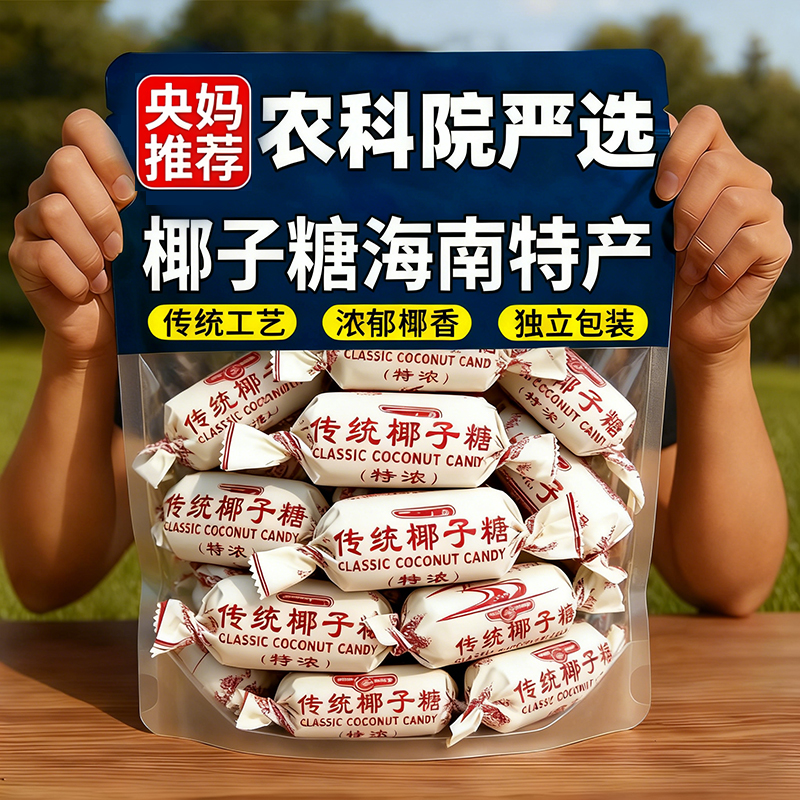 海南椰子糖官方旗舰店传统糖特浓散装正品硬糖结婚喜糖果年货零食