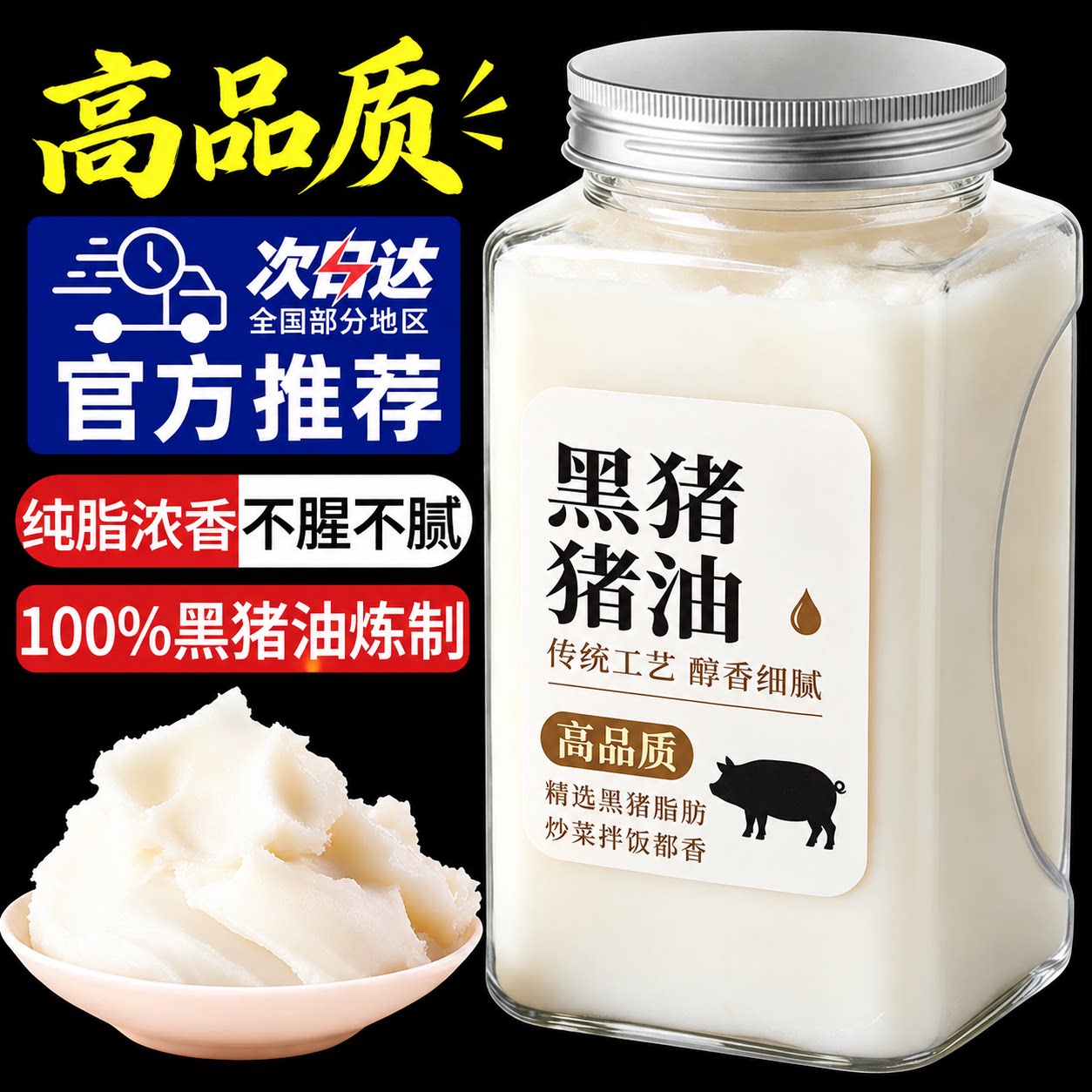 黑猪猪油官方旗舰店食用纯猪油图片