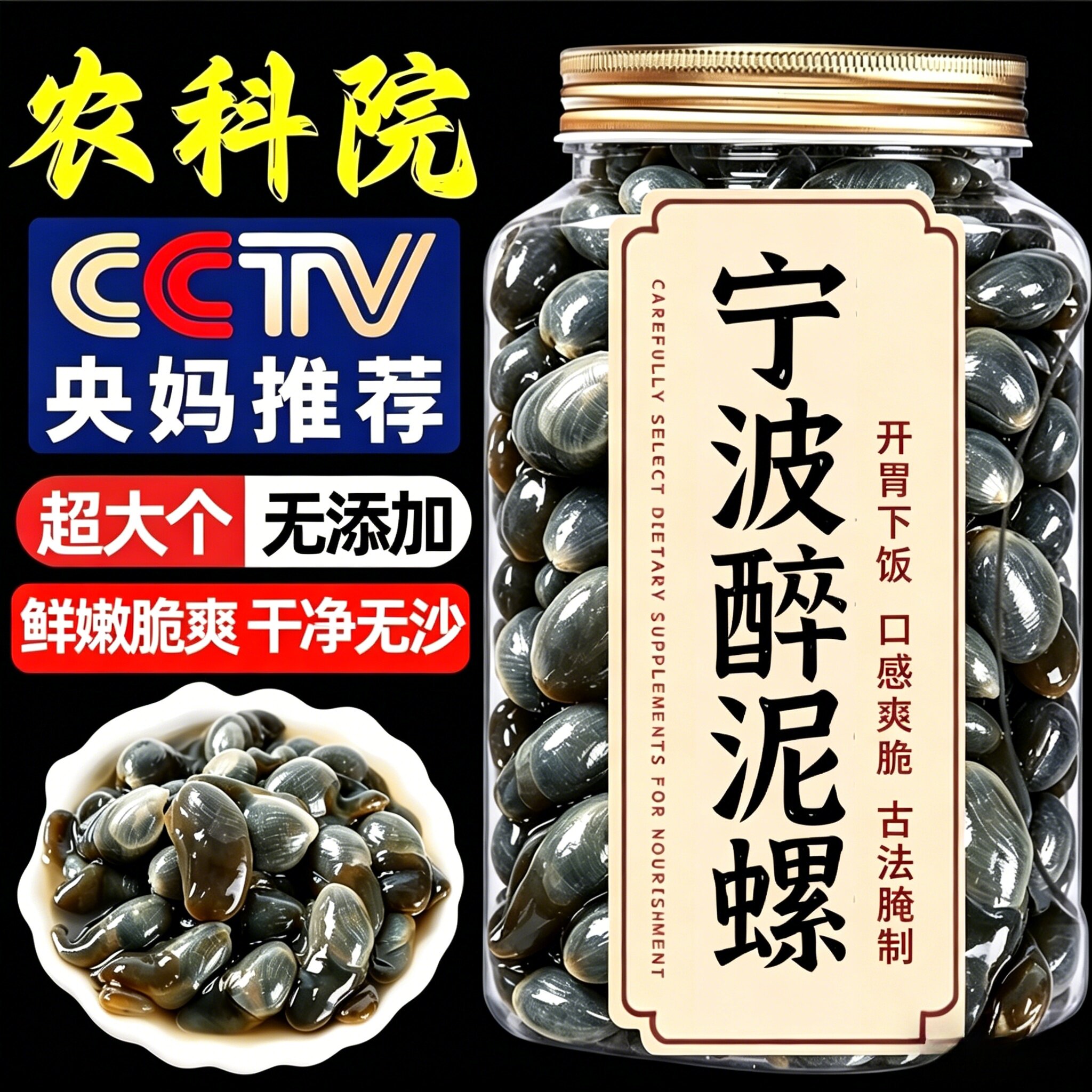 央妈推荐！宁波酒醉泥螺即食罐装特大号舟山黄泥螺鲜活生腌下酒