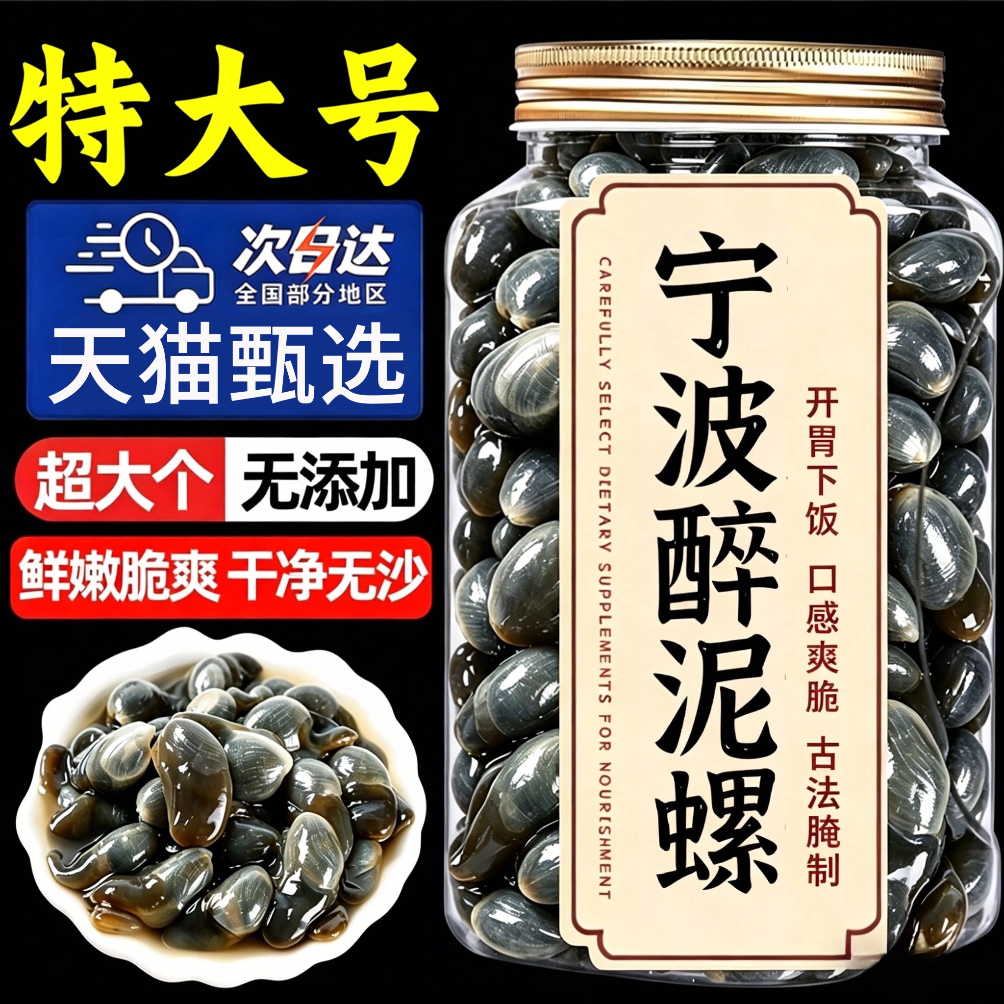 【老字号】宁波酒醉泥螺即食罐装特大号舟山黄泥螺鲜活生腌下酒