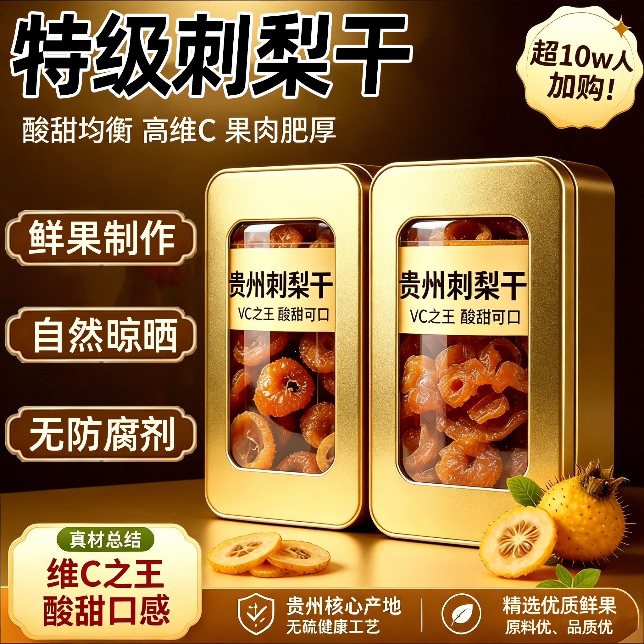 女生爱吃的高端零食贵州刺梨干官方旗舰店特产野生无添加果干蜜饯
