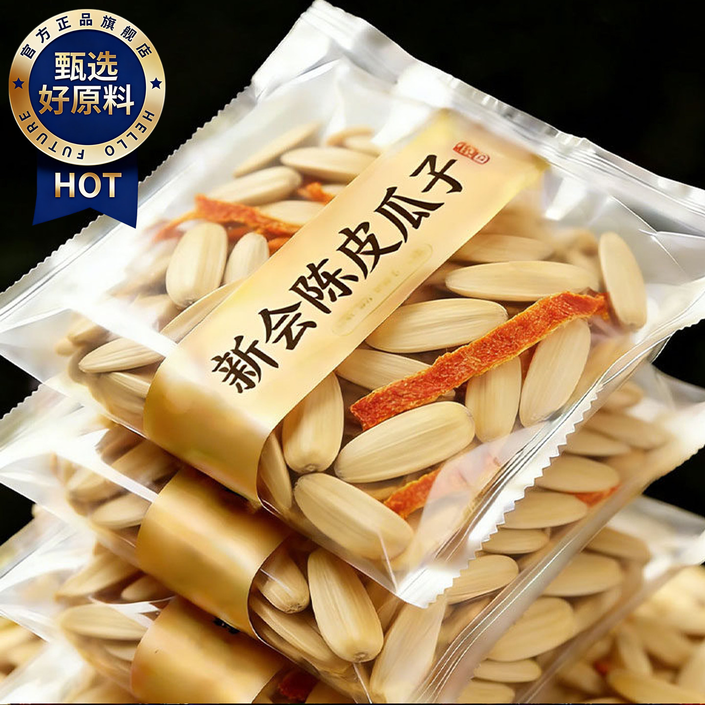 央妈推荐！陈皮瓜子官方旗舰店新五香瓜子大颗粒休闲零食品年炒货,零食/坚果/特产,瓜子,淘宝优惠券,粉丝福利购,淘宝优惠卷