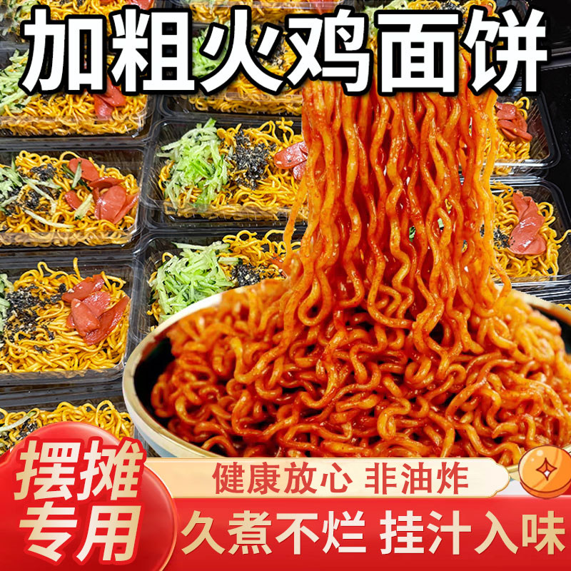 儿童火鸡面面饼摆摊商用麻辣烫火锅整箱非油炸方便面散装用面饼