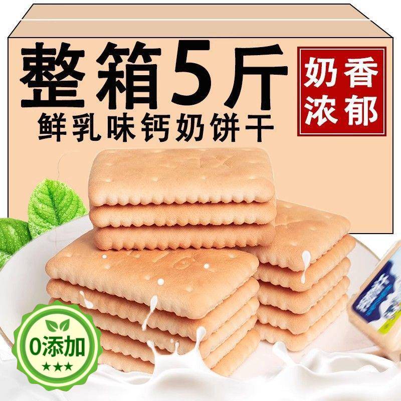 山东钙奶饼干木糖醇糖尿人专用零食三高血糖老人孕妇糖友控糖代餐