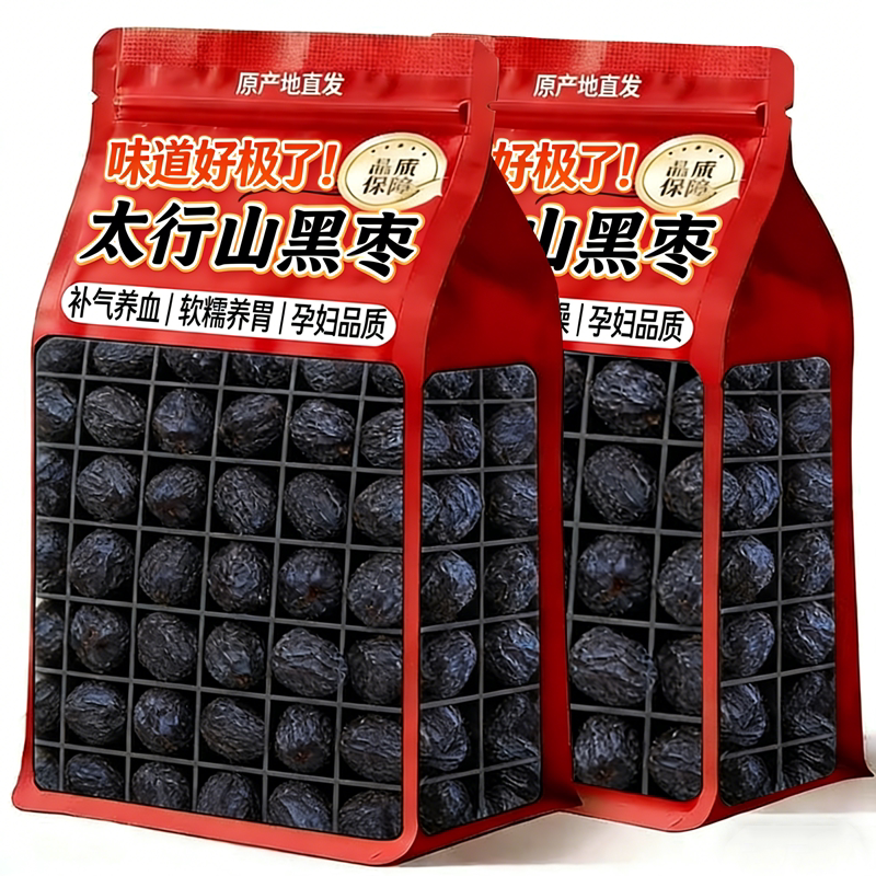 无核黑枣正品官方旗舰店无添加正宗山西特产太行山乌枣野生君迁子