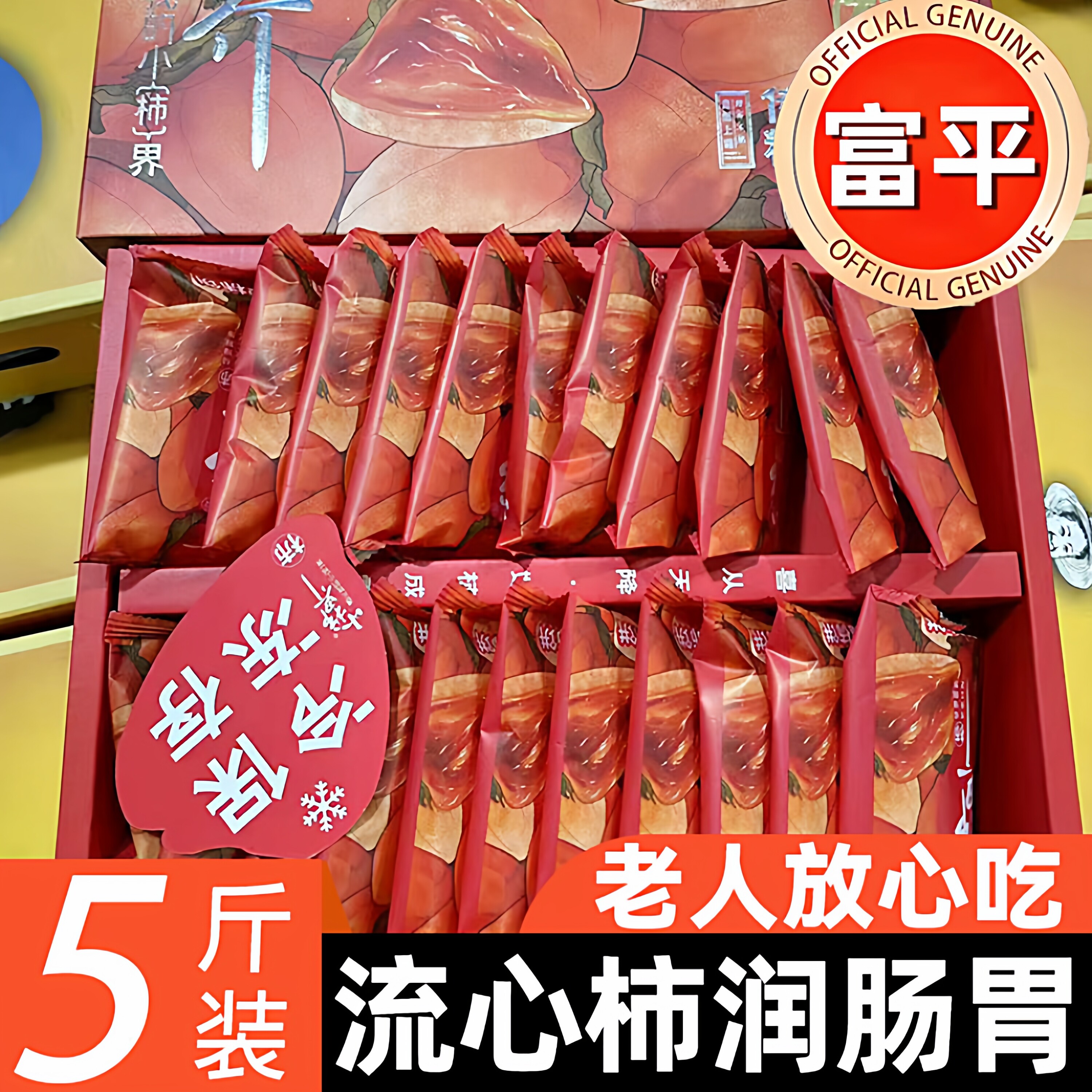 非遗特级富平柿饼官方旗舰店陕西正宗流心柿子吊柿饼礼盒独立包装